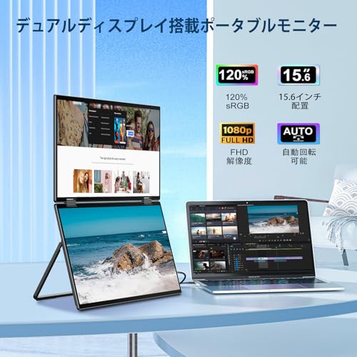 作業効率爆上がり！」デュアルモバイルモニターがAmazonタイム